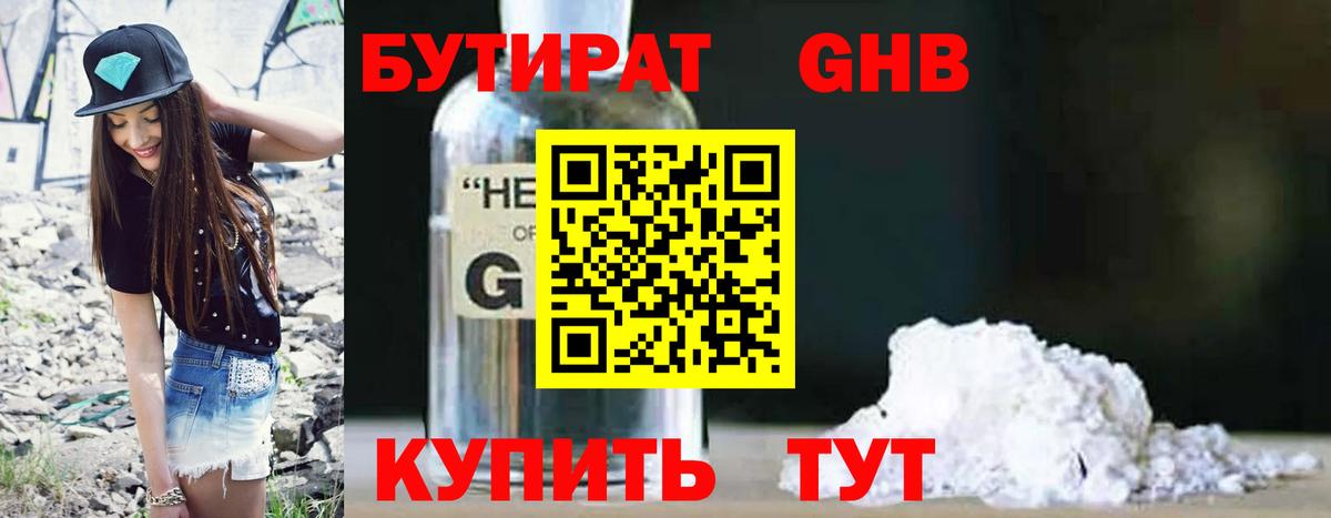 БУТИРАТ  БУТИРАТ Butirat  Вход с VPN  Губкин 