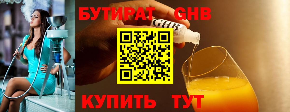 БУТИРАТ буратино Губкин