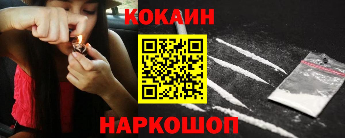 КОКАИН  Cocaine 99%  Вход с VPN  Губкин 