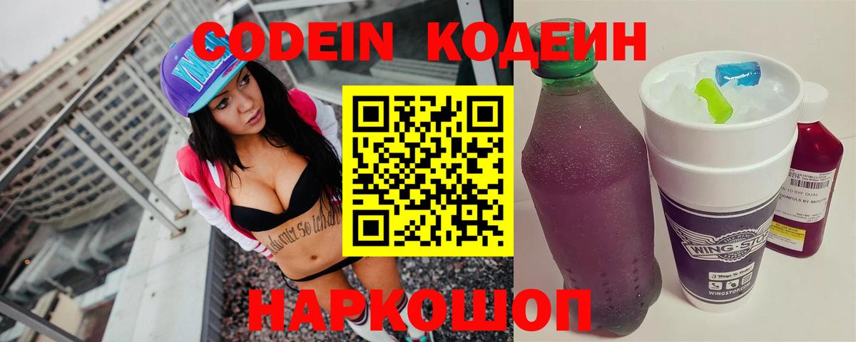 Кодеин напиток Lean (лин) Губкин