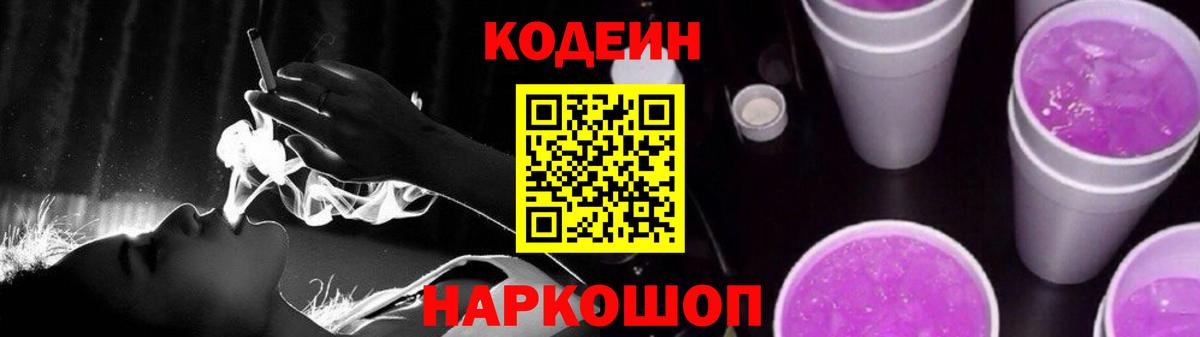Codein напиток Lean (лин)  Кодеиновый сироп Lean напиток Lean (лин)  Губкин  Вход с VPN 