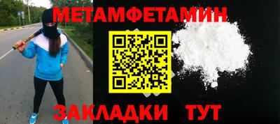 метамфетамин Балаково