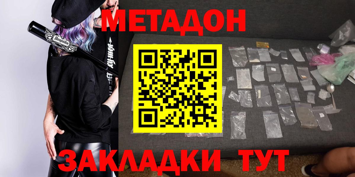 Метадон methadone  Вход с VPN  Губкин  МЕТАДОН VHQ 