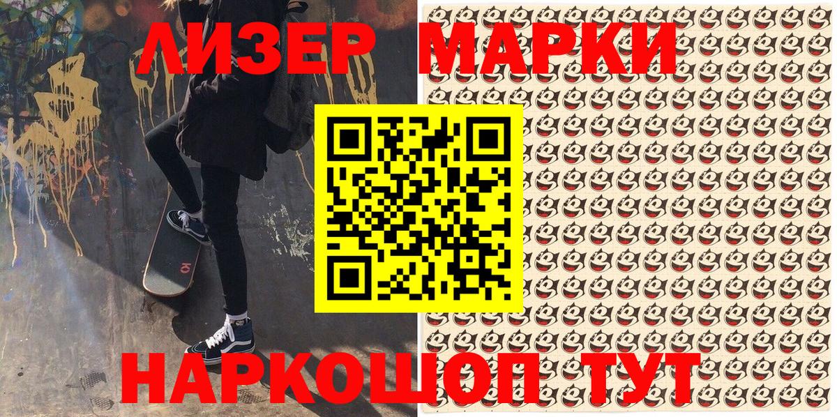 Марки NBOMe 1,5мг Губкин