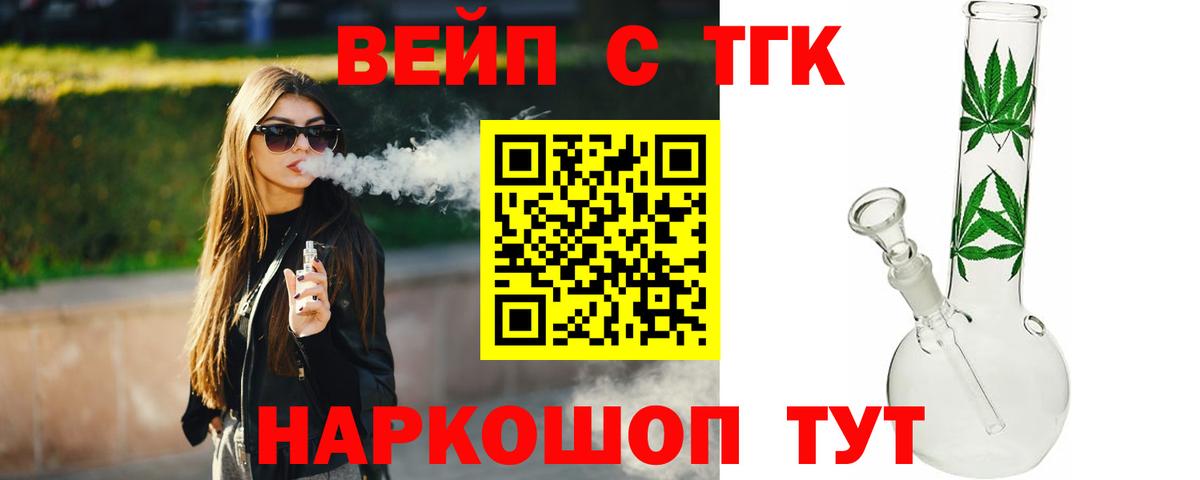 ТГК вейп  Вход с VPN  Губкин  Дистиллят ТГК вейп 